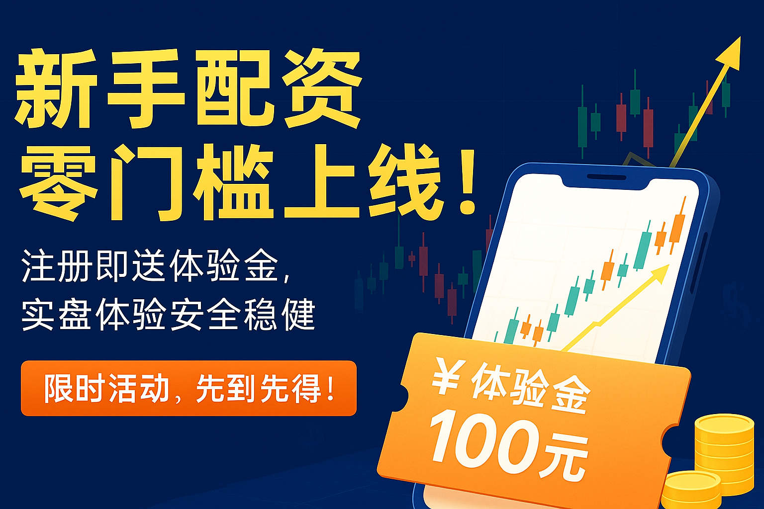 新手配资零门槛上线