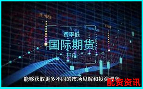 国际期货配资公司安全吗 3招教你识别靠谱平台