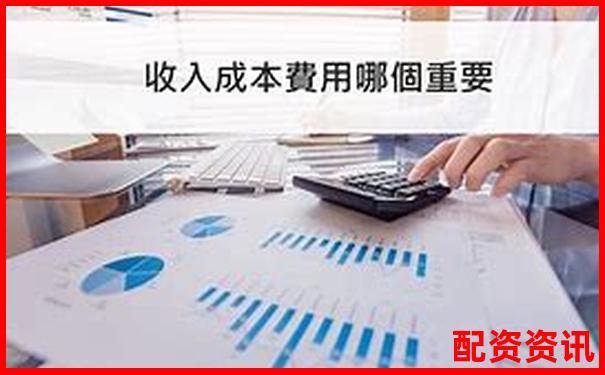 1比1配资成本全方位对比分析-配资在线平台网站是什么