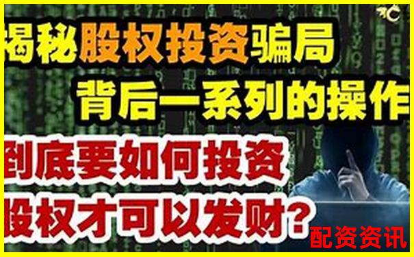 揭秘十倍杠杆炒股骗局知乎网友真实经历分享-茅台股价翻了3万倍