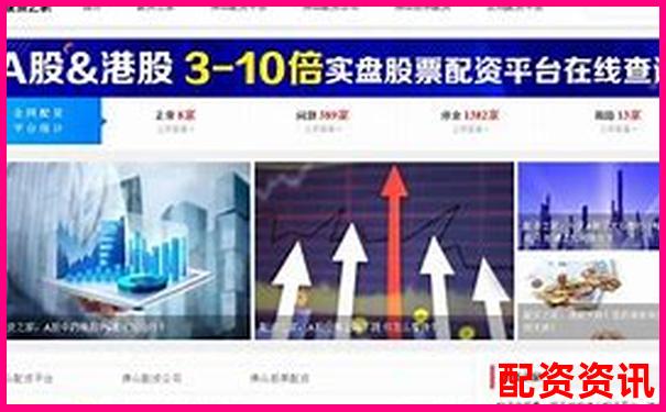 2025年哪些配资平台官网最安全可靠-配资正规平台北京有哪些
