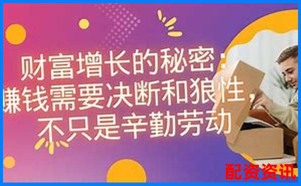 股票配资真的能赚大钱吗揭秘高杠杆投资真相-赢斯聚配资平台正规吗