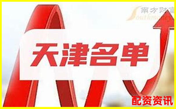 天津推出股票配资优惠新政助力投资者稳健发展-十倍杠杆如何使用图解