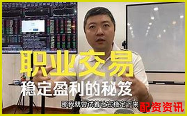 期货配资公司盈利秘诀 三大赚钱技巧全解析