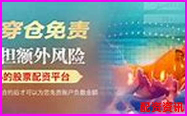 国内正规股票配资平台排名及知名公司盘点-炒期货杠杆十倍需要抵押什么