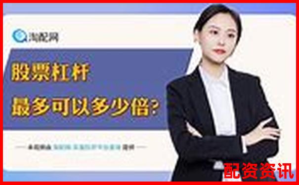 优配资2025年最新评测杠杆交易风控体系实战验证-如何使用杠杆买股票