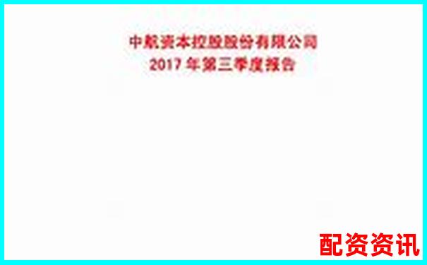 中航资本配资开户查询指南及正规渠道解析-股票配资杠杆平台有哪些