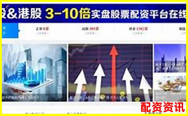 正规配资门户官网网址如何辨别真假可靠平台-100倍杠杆做空收益计算