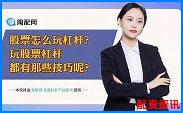 杠杆投资十倍放大一倍涨幅收益揭秘-股市开杠杆是什么意思