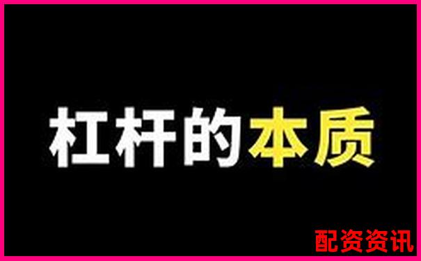 十倍杠杆操作指南图文详解轻松上手投资技巧-股票配资平台哪个可靠些