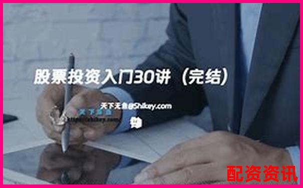 手机股票配资操作指南 轻松掌握30字教程-股票100倍杠杆t加0平台可靠吗