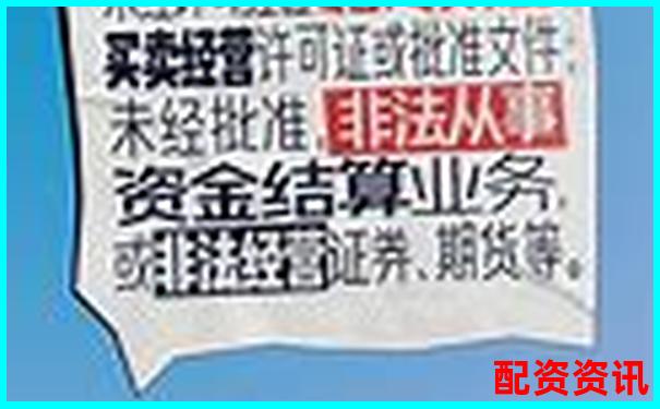 股票场外配资游走法律边缘是否构成非法经营罪-合法配资平台投资企业
