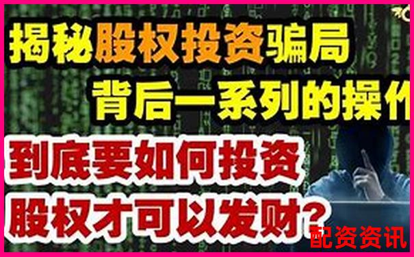 网上股票配资平台靠谱吗真相揭秘与风险防范指南-100倍杠杆需要多少保证金才能开出