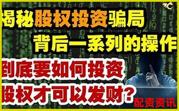 揭秘十倍杠杆炒股骗局套路 投资陷阱全解析-股票杠杆倍数是什么意思