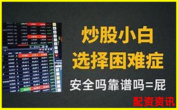 杠杆炒股新选择 安全合规的股票配资平台推荐