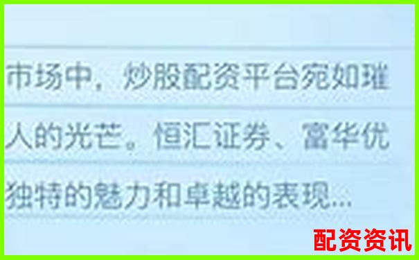 国内优质股票配资平台排名与选择指南