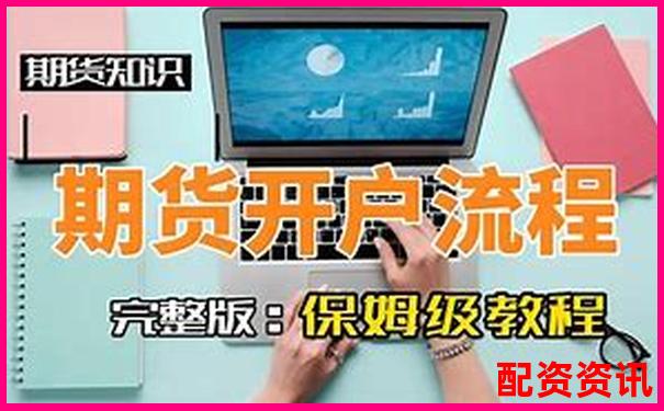 国际美原油配资开户公司是哪家 新手开户攻略技巧详解-两倍杠杆下跌多少爆仓股票