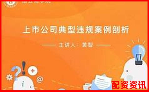 股票配资实盘违规操作遭查处案例警示-杠杆平仓是什么意思?