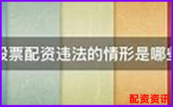上海股票配资案件最新进展及投资避坑指南-国内股票配资资讯网
