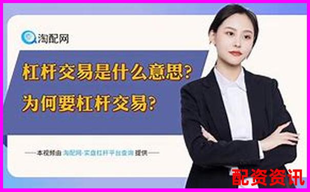 股票十倍杠杆交易是否真实存在风险需警惕-卖股票可以不是100的倍数吗