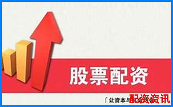 杨方配资开户指南 股票杠杆投资技巧全解析-杭州股票配资公司一览表查询