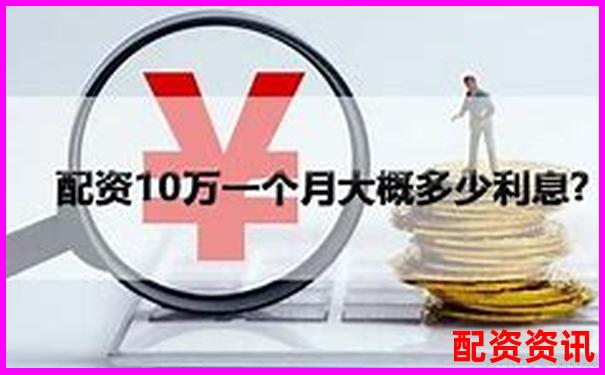 股票配资利息多少官方APP下载在线注册免费试玩入口-十倍潜力股2025