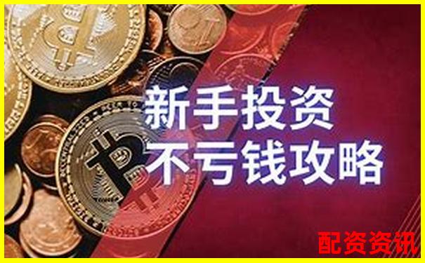 免息股票配资网站真的靠谱吗揭秘安全投资攻略-香港配资平台有哪些