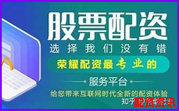 2025年眉山股票配资公司实力排行榜最新发布