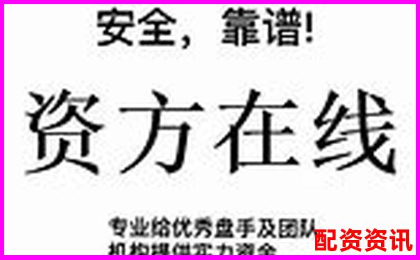 国际期货配资公司安全吗 3招教你识别靠谱平台-as王牌股票交易平台是否合法?