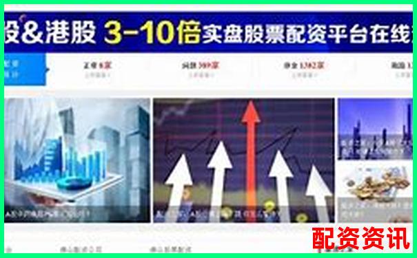 2025年中国正规股票配资平台推荐与选择指南 2025年中国正规股票配资平台推荐与选择指南