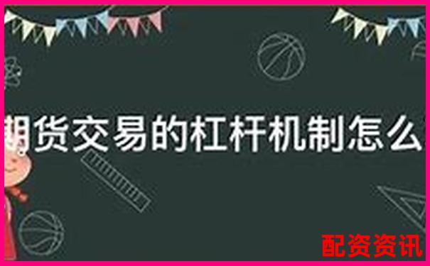 股指期货十倍杠杆具体计算方法与风险解析-股票加杠杆怎么买基金