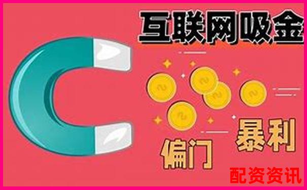 配资在线平台盈利秘籍 你真的了解赚钱门道吗-炒股最高杠杆多少倍啊图片