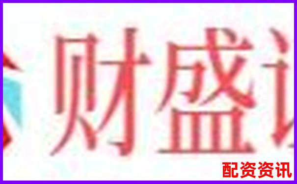 财富牛配资登录不了怎么办 杠杆炒股用户必看解决方法-股票配资过程中会出现一些什么问题