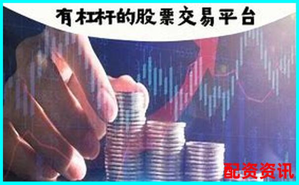 手机炒股配资软件一键下载轻松开启杠杆交易新时代