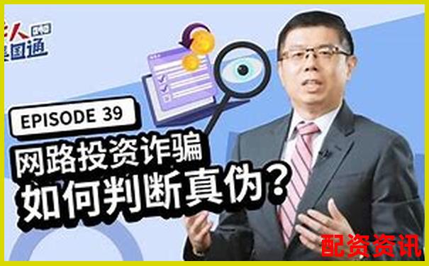 网上股票配资风险警示谨防高收益骗局陷阱-盘点国内排名前十正规的配资平台