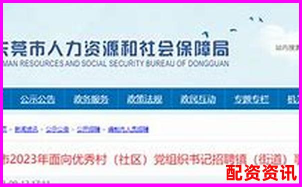 东莞股票配资招聘最新信息为何如此抢手-正规股票配资公司光控.资本如何开户