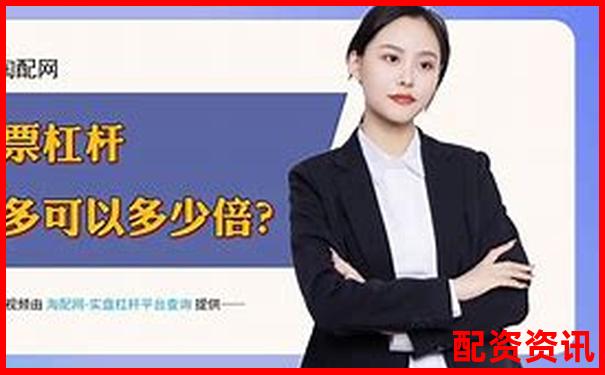十倍杠杆炒股软件操作指南与风险控制全解析
