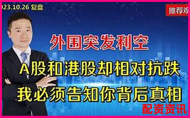 股票配资为何被看作利空 背后原因你知道吗-股票配资策略业务有哪些