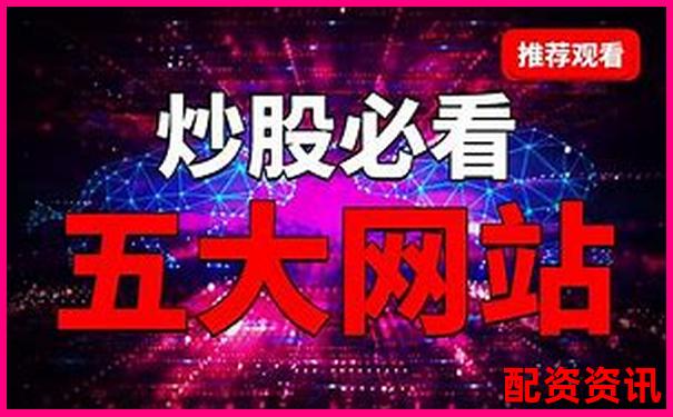 配资炒股网站如何运作 揭秘杠杆交易背后的操作流程-御银股份未来10倍牛股