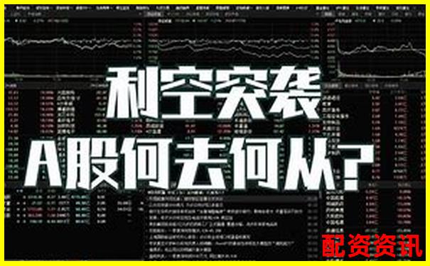 股票配资为何被看作利空 背后原因你知道吗-股票杠杆倍数多少合适买入和卖出