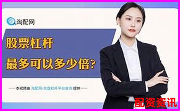 高杠杆炒股平台盘点十大十倍杠杆股票软件推荐-上海股票配资案件判决