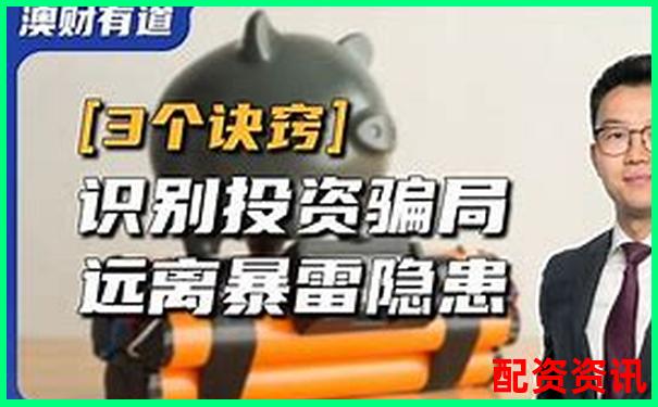 股票配资平台跑路是真的吗 3招教你识别避坑攻略-股票一百倍杠杆多少钱合适呢