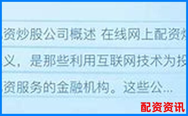 福州股票配资公司排名与正规平台推荐指南-通达信软件下载网址