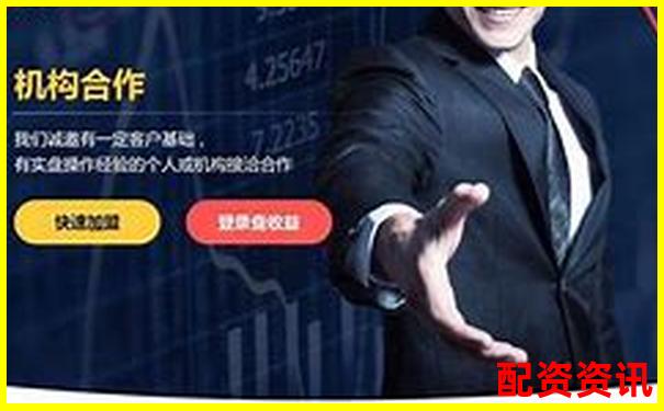 股票配资平台网址是多少杠杆投资优选方案一键获取-万丰资本股票配资方案查询