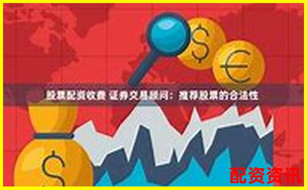 合法股票配资平台的选择标准与识别方法-股票配资网址百度搜加杠网